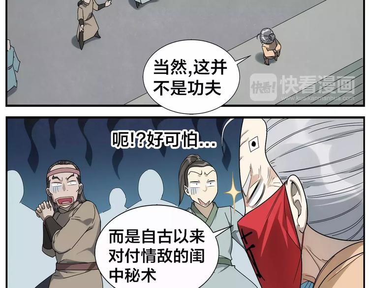 《无敌按摩师》第35话 闺中秘术 第8页