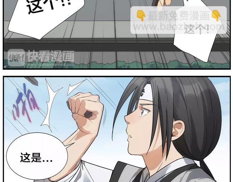 《无敌按摩师》第38话 高难度 第12页