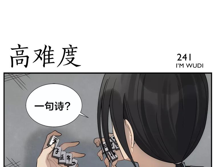 《无敌按摩师》第38话 高难度 第14页