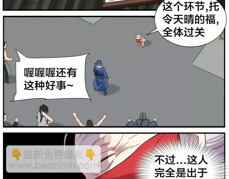 《无敌按摩师》第38话 高难度 第27页