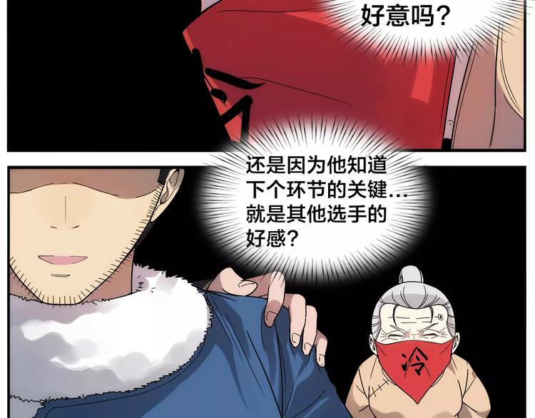 《无敌按摩师》第38话 高难度 第28页