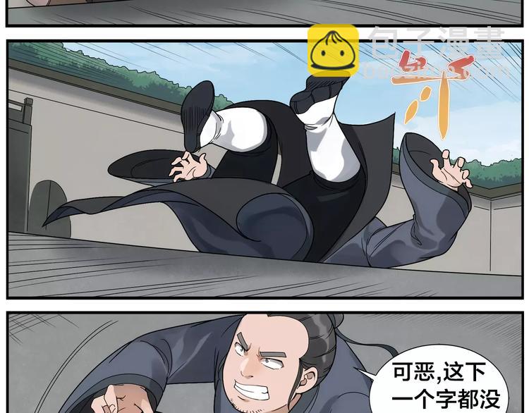 《无敌按摩师》第38话 高难度 第7页