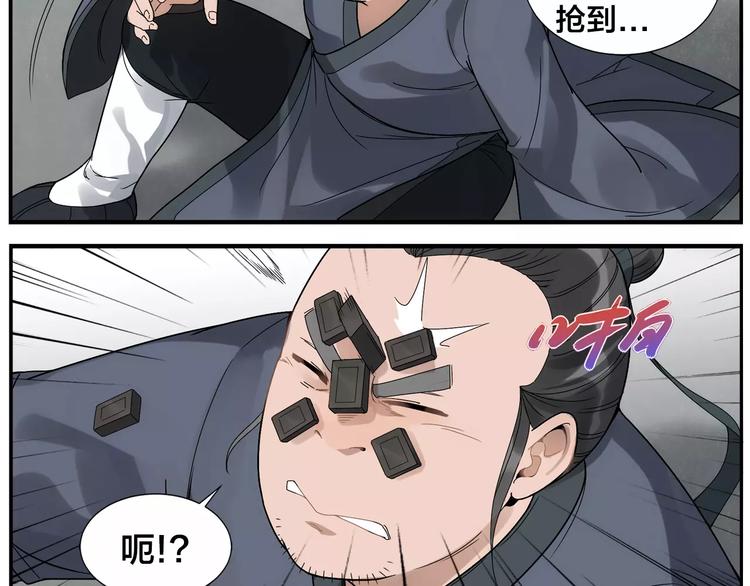 《无敌按摩师》第38话 高难度 第8页