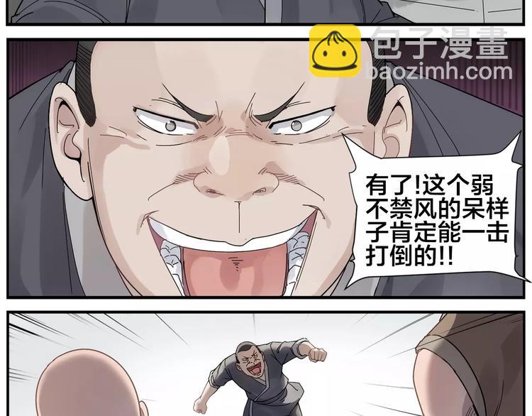 《无敌按摩师》第36话 以貌取人 第11页