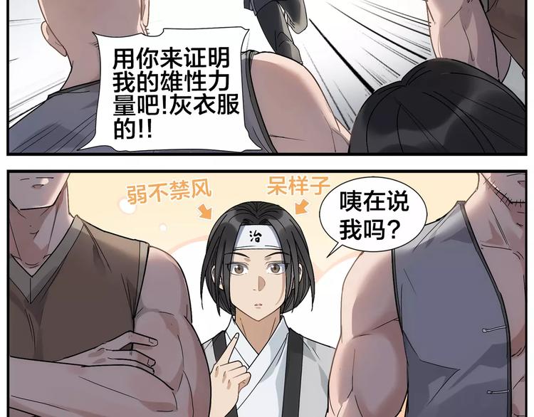《无敌按摩师》第36话 以貌取人 第12页