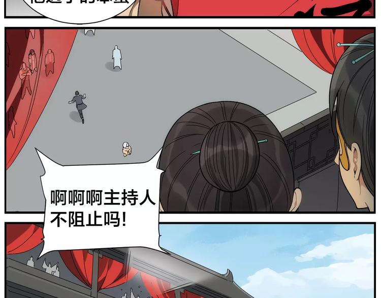 《无敌按摩师》第36话 以貌取人 第15页