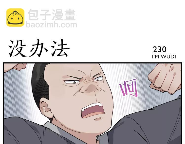 《无敌按摩师》第36话 以貌取人 第18页