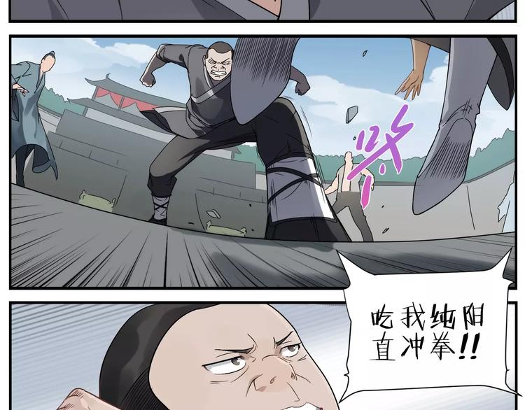 《无敌按摩师》第36话 以貌取人 第19页
