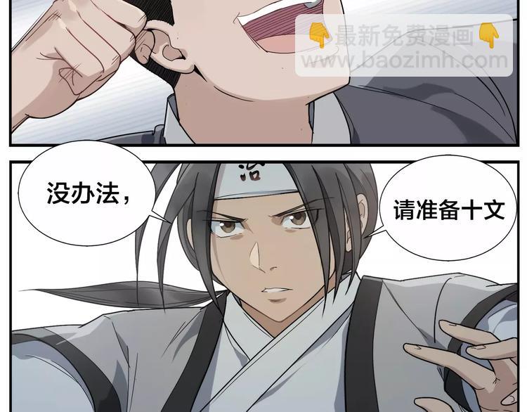《无敌按摩师》第36话 以貌取人 第20页
