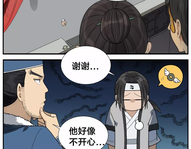 《无敌按摩师》第36话 以貌取人 第28页