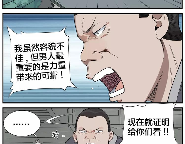 《无敌按摩师》第36话 以貌取人 第7页