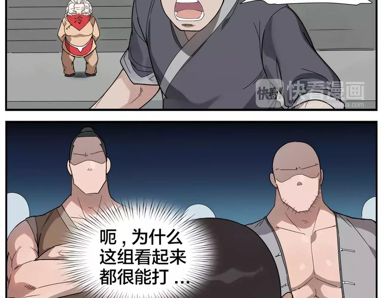 《无敌按摩师》第36话 以貌取人 第8页
