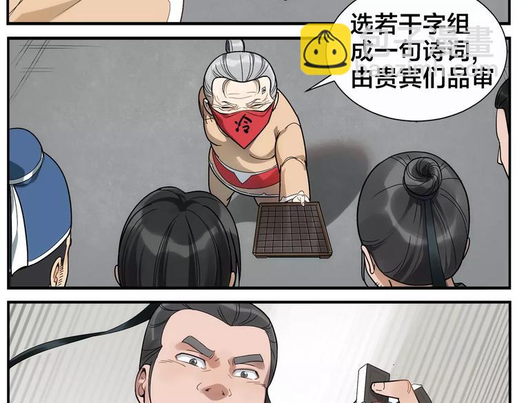 《无敌按摩师》第37话 听我朗诵 第11页