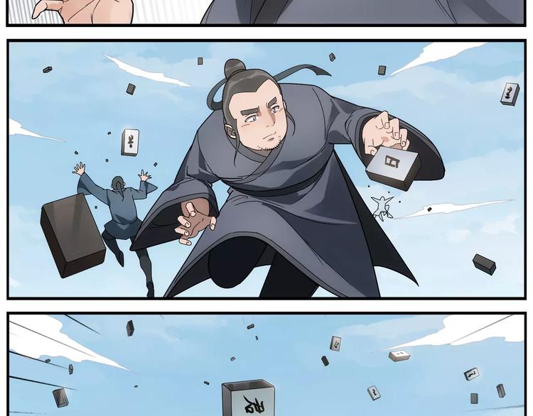 《无敌按摩师》第37话 听我朗诵 第19页