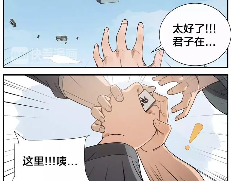 《无敌按摩师》第37话 听我朗诵 第20页