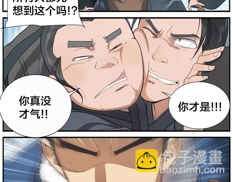 《无敌按摩师》第37话 听我朗诵 第23页