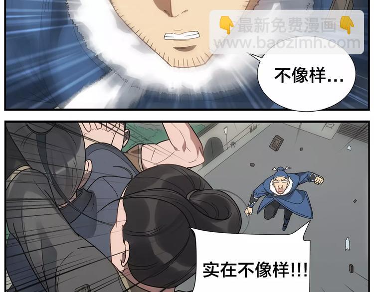 《无敌按摩师》第37话 听我朗诵 第24页