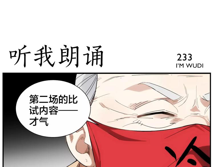 《无敌按摩师》第37话 听我朗诵 第6页