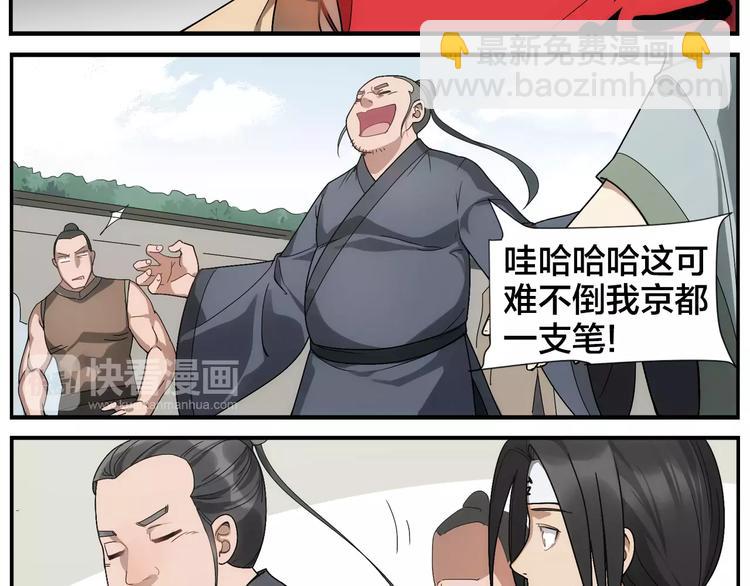 《无敌按摩师》第37话 听我朗诵 第7页