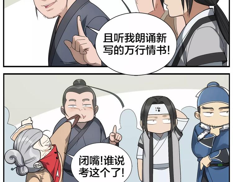 《无敌按摩师》第37话 听我朗诵 第8页