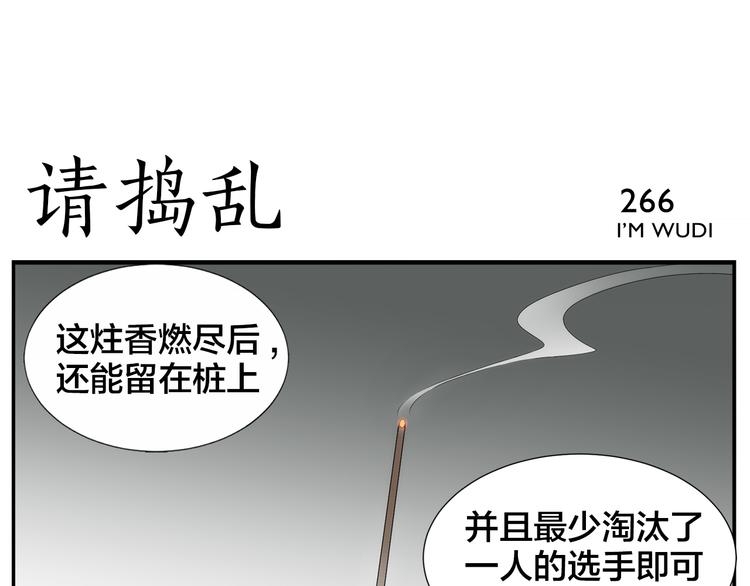 《无敌按摩师》第42话 媒花桩 第10页