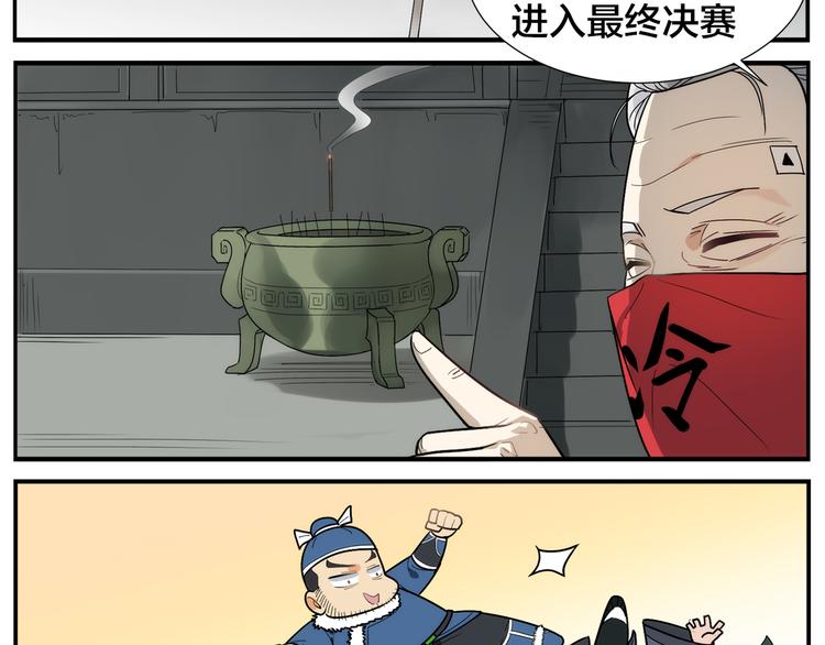《无敌按摩师》第42话 媒花桩 第11页