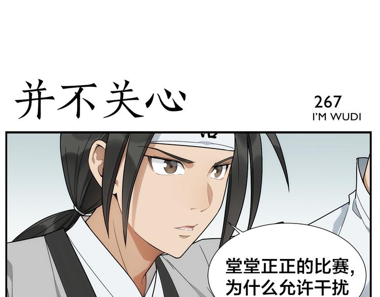 《无敌按摩师》第42话 媒花桩 第14页