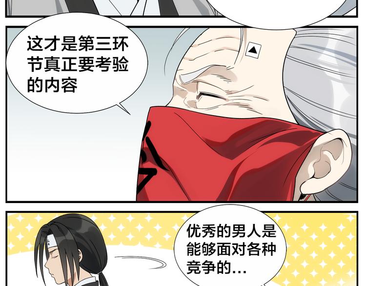《无敌按摩师》第42话 媒花桩 第15页