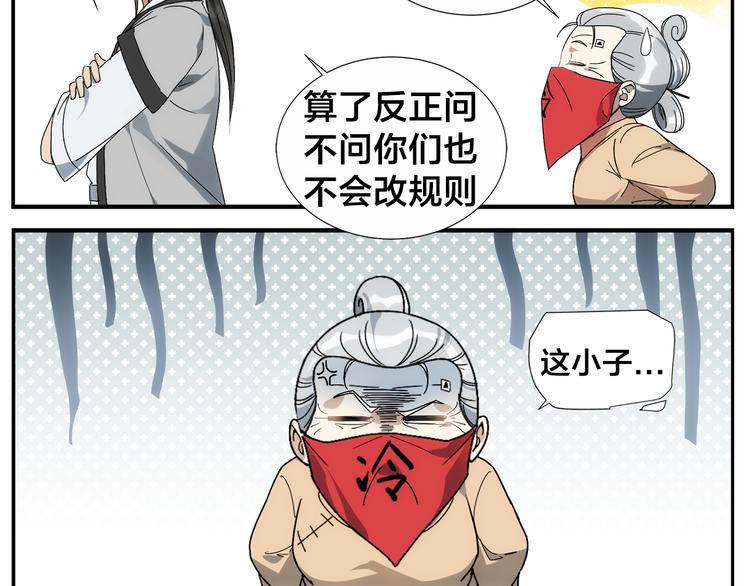 《无敌按摩师》第42话 媒花桩 第16页