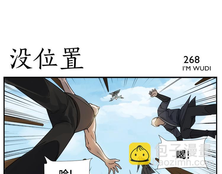 《无敌按摩师》第42话 媒花桩 第18页