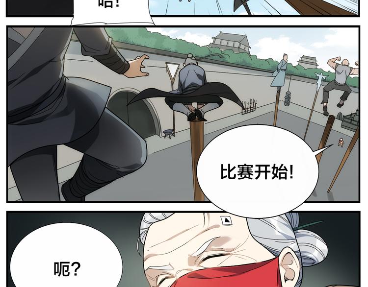 《无敌按摩师》第42话 媒花桩 第19页
