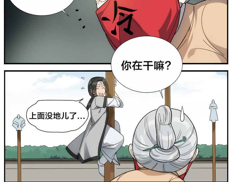 《无敌按摩师》第42话 媒花桩 第20页