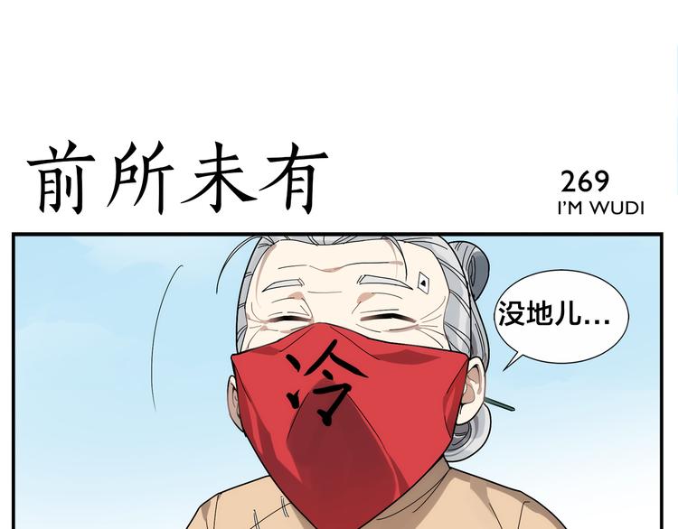 《无敌按摩师》第42话 媒花桩 第22页