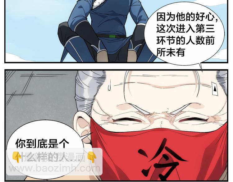 《无敌按摩师》第42话 媒花桩 第24页