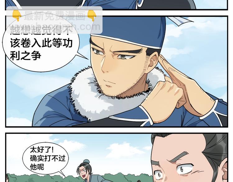 《无敌按摩师》第42话 媒花桩 第27页