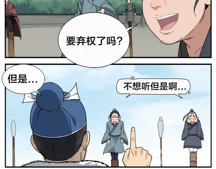 《无敌按摩师》第42话 媒花桩 第28页