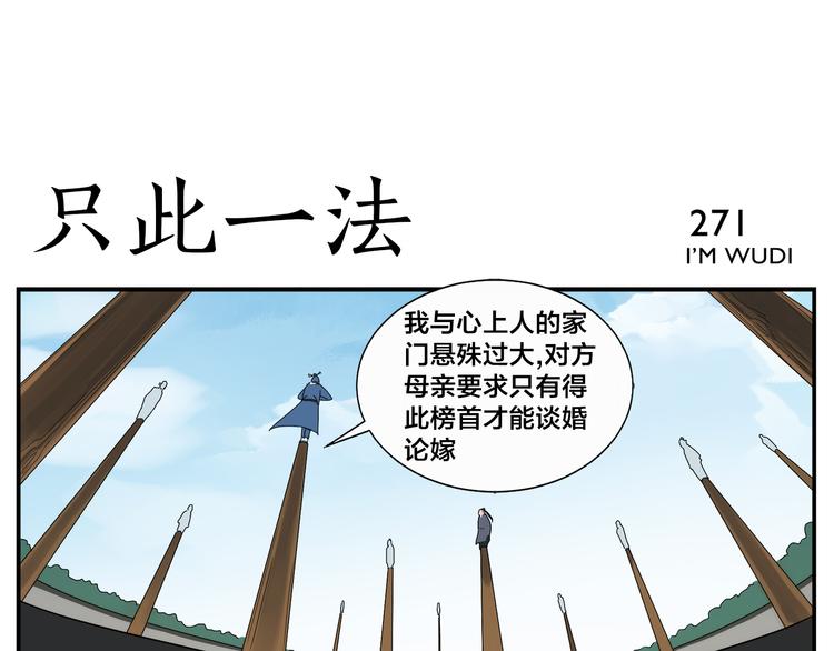 《无敌按摩师》第42话 媒花桩 第30页