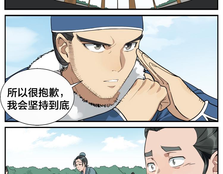 《无敌按摩师》第42话 媒花桩 第31页