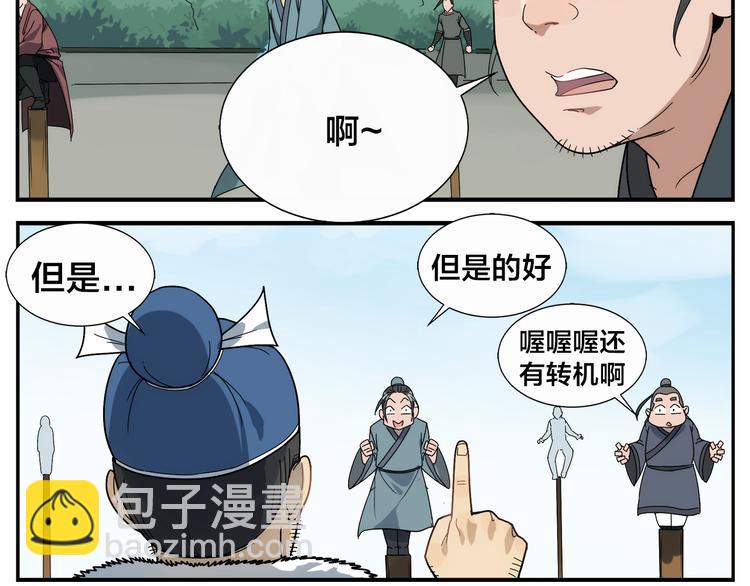 《无敌按摩师》第42话 媒花桩 第32页