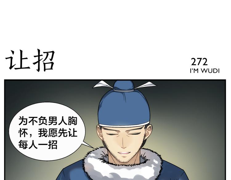 《无敌按摩师》第42话 媒花桩 第34页