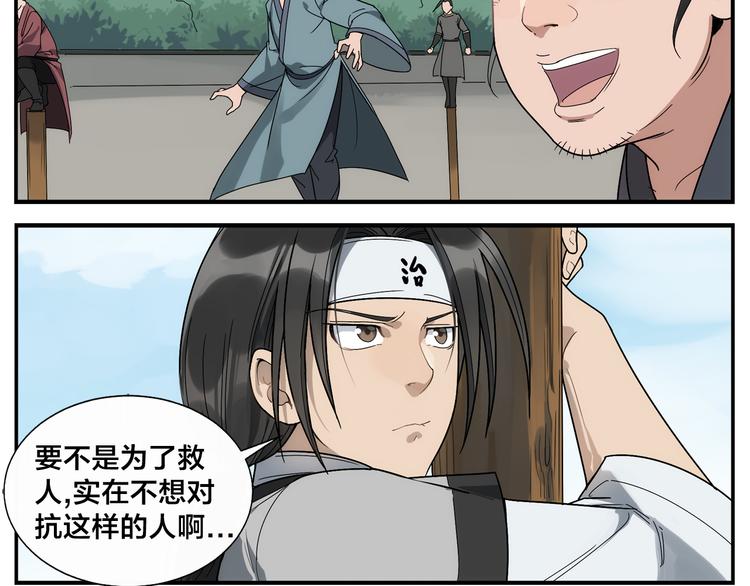 《无敌按摩师》第42话 媒花桩 第36页