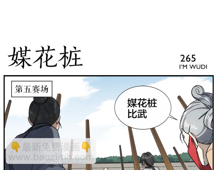 《无敌按摩师》第42话 媒花桩 第6页