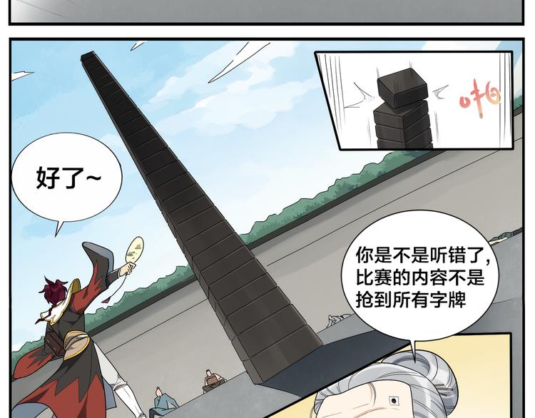 《无敌按摩师》第40话 这个擅长 第19页