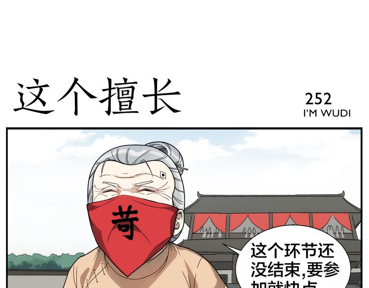 《无敌按摩师》第40话 这个擅长 第6页