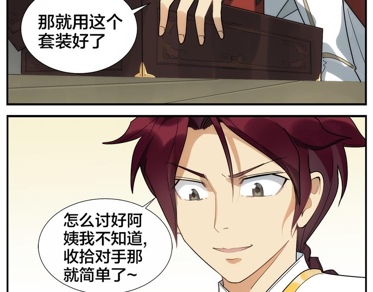 《无敌按摩师》第40话 这个擅长 第8页