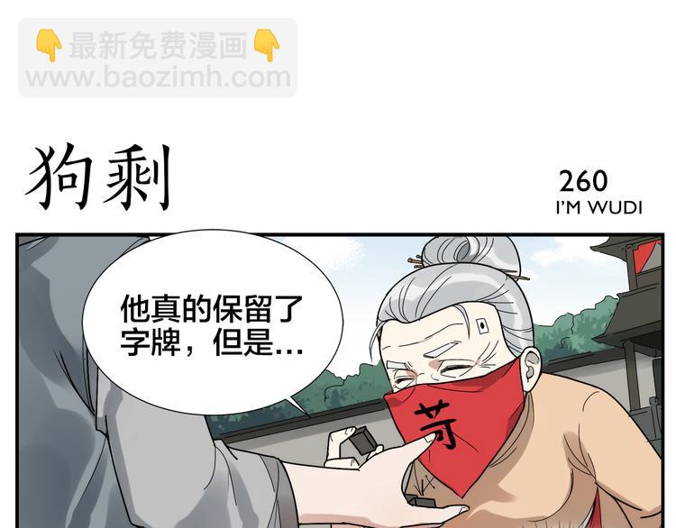 《无敌按摩师》第41话 狗剩 第10页