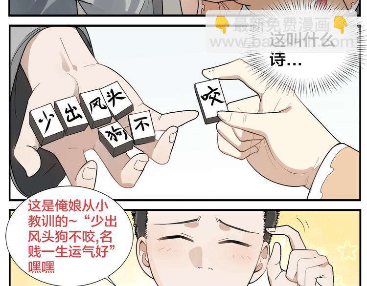 《无敌按摩师》第41话 狗剩 第11页