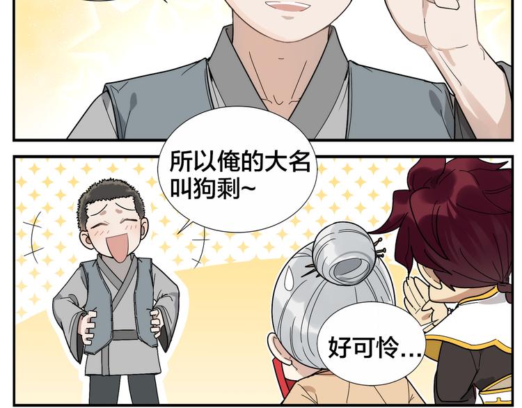 《无敌按摩师》第41话 狗剩 第12页