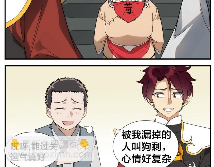 《无敌按摩师》第41话 狗剩 第16页