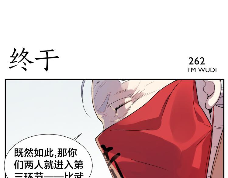 《无敌按摩师》第41话 狗剩 第18页